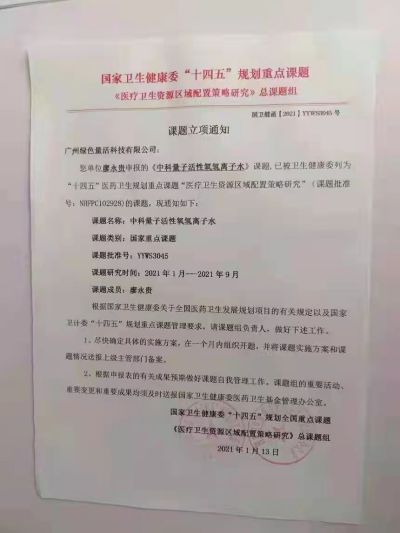 让科学量氢氧品牌走向世界！  量子氢氧健康第一人长寿哥（廖永贵）